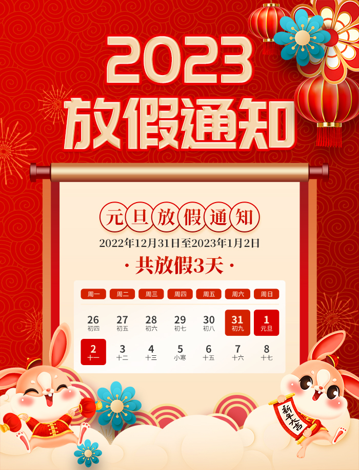 元旦放假通知.jpg